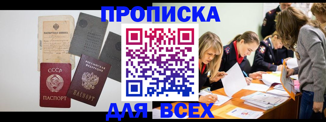 временная прописка в Истре