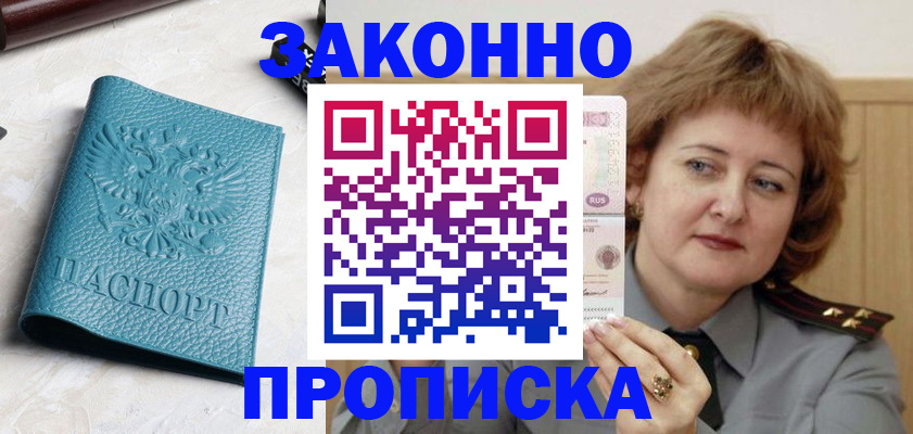 временная регистрация для школы в Истре