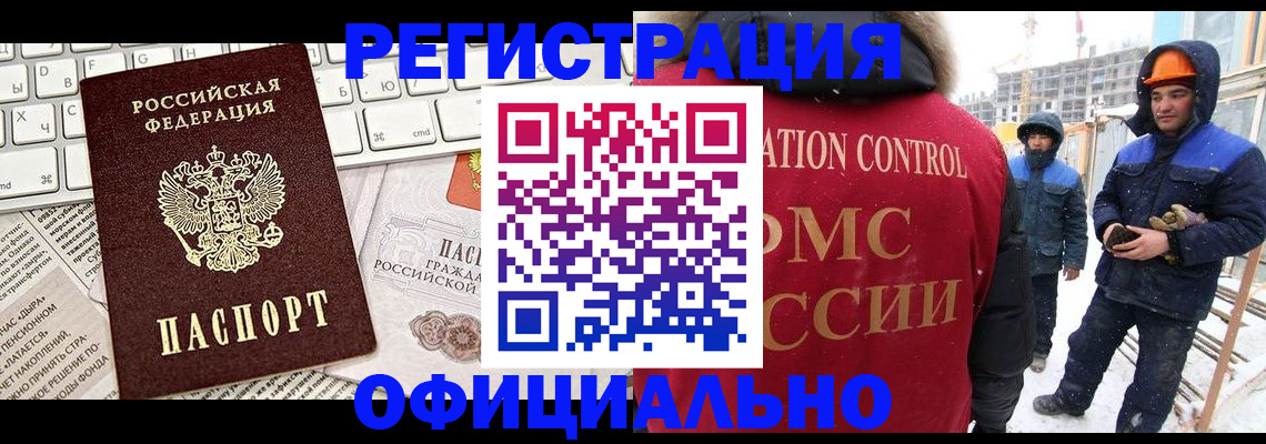 прописка регистрация в Истре