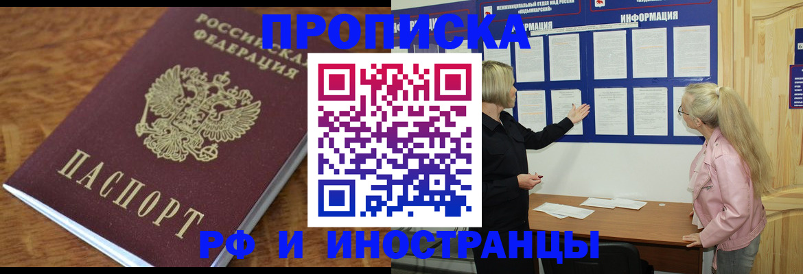 миграционный учет в Истре